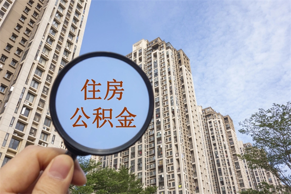 咸宁找中介代取公积金成功了（找中介代取公积金成功了不给他手续费行吗）